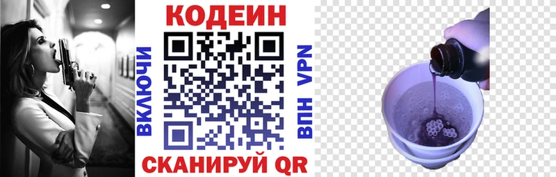 как найти закладки Зея Кодеин напиток Lean (лин)